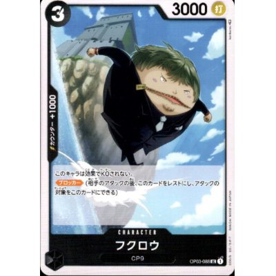 画像1: フクロウ(UC)(OP03-088)