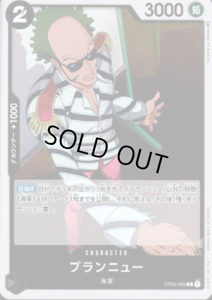 画像1: 【状態B】ブランニュー(R)(OP03-089) (1)