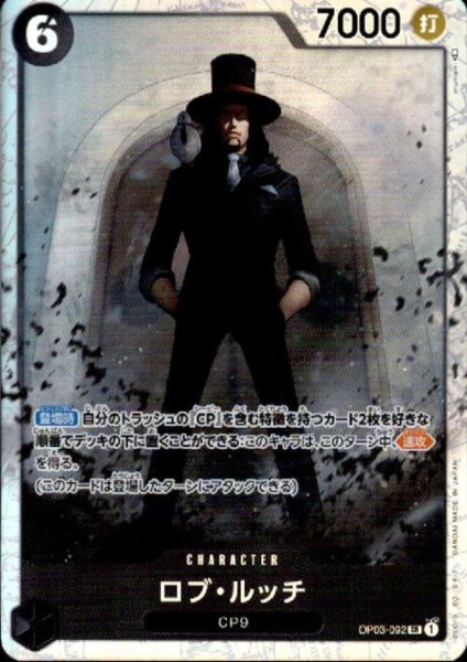 画像1: ロブ・ルッチ(SR)(OP03-092) (1)