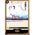 石鹸羊(C)(OP03-095)