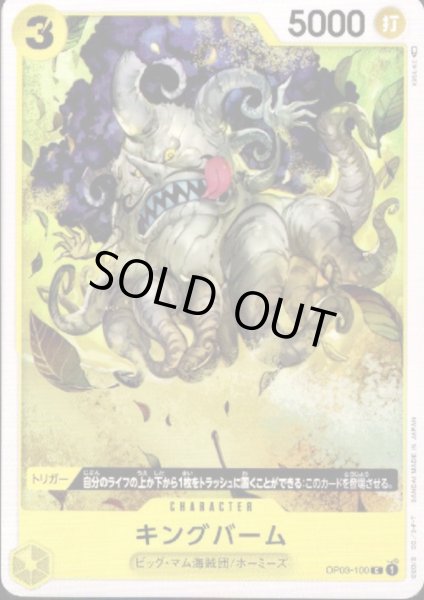画像1: キングバーム(C)(OP03-100) (1)