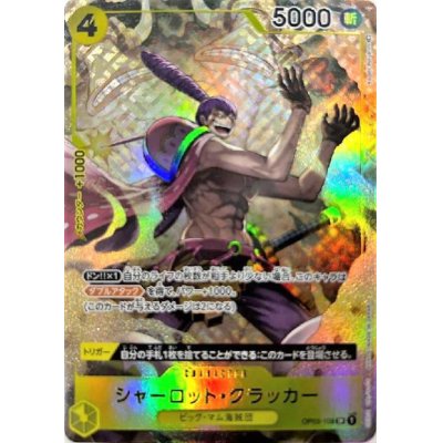 画像1: 【状態B】シャーロット・クラッカー(SR/パラレル)(OP03-108)