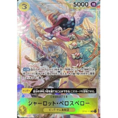 画像1: シャーロット・ペロスペロー(SR/パラレル)(OP03-113)