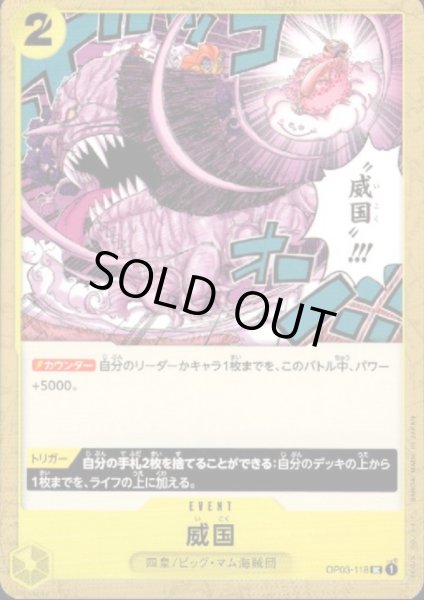 画像1: 威国(UC)(OP03-118) (1)