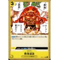 熱海温泉(C)(OP03-120)