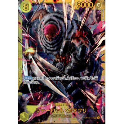 画像1: シャーロット・カタクリ(SEC)(OP03-123)
