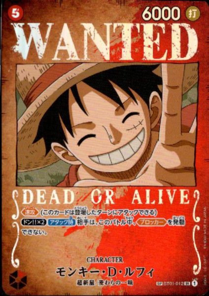 画像1: モンキー・D・ルフィ(SP/SR/パラレル)(ST01-012) (1)