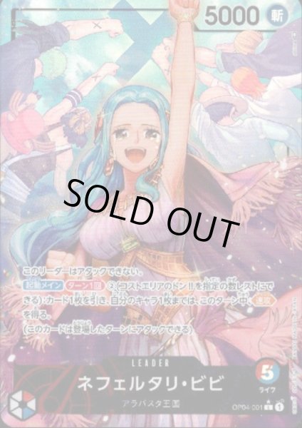 画像1: 【状態B】ネフェルタリ・ビビ(L★/パラレル)(OP04-001) (1)