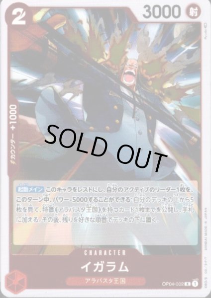 画像1: イガラム(R)(OP04-002) (1)