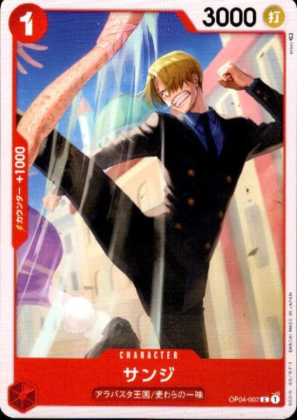 画像1: サンジ(C)(OP04-007) (1)