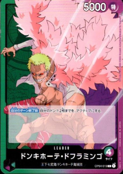 画像1: ドンキホーテ・ドフラミンゴ(L)(OP04-019) (1)