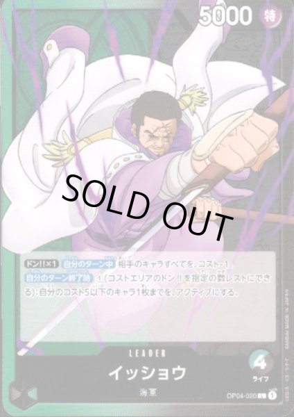 画像1: イッショウ(L)(OP04-020) (1)