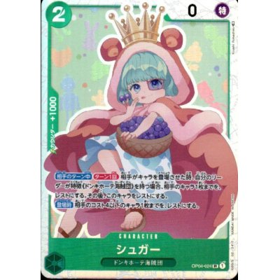 画像1: シュガー(SR)(OP04-024)