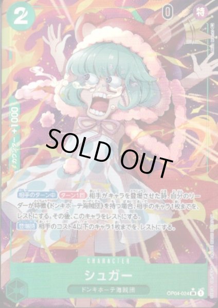 画像1: シュガー(SR★/パラレル)(OP04-024) (1)