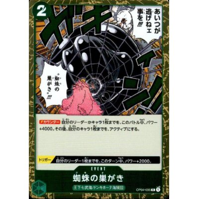画像1: 蜘蛛の巣がき(R)(OP04-035)