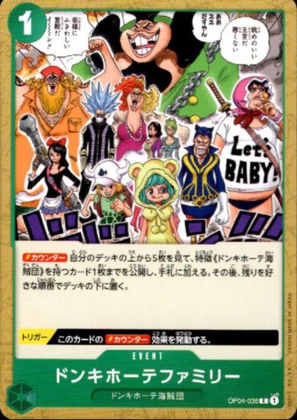 画像1: ドンキホーテファミリー(C)(OP04-036) (1)
