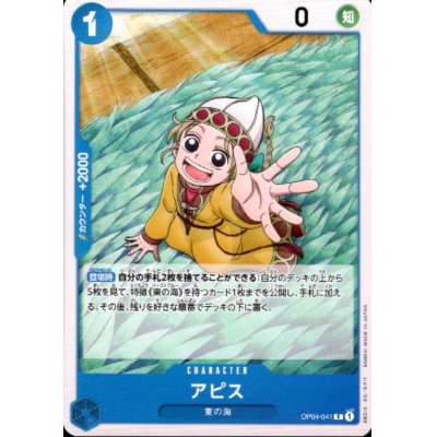 画像1: アピス(C)(OP04-041)