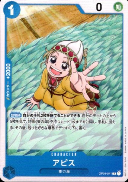 画像1: アピス(C)(OP04-041) (1)