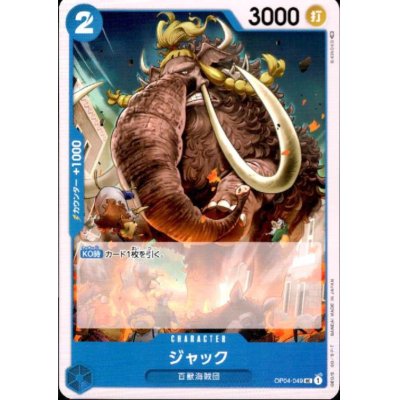 画像1: ジャック(UC)(OP04-049)
