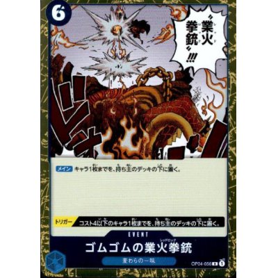 画像1: 【状態B】ゴムゴムの業火拳銃(R)(OP04-056)
