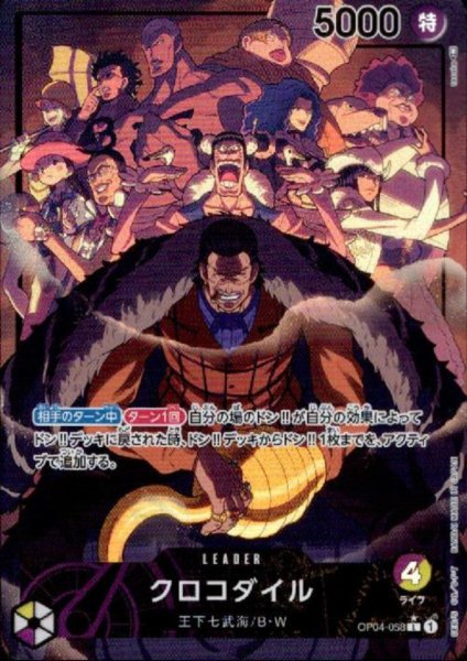 画像1: クロコダイル(L★/パラレル)(OP04-058) (1)