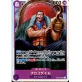 クロコダイル(SR)(OP04-060)