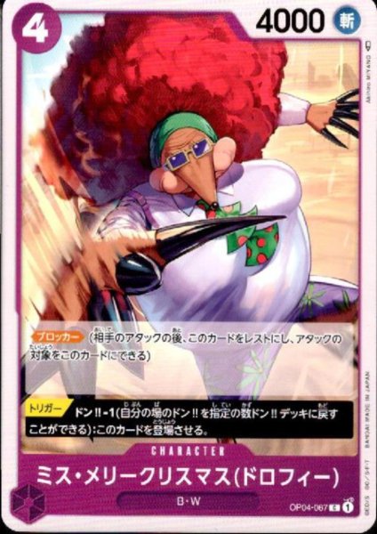 画像1: ミス・メリークリスマス(ドロフィー)(C)(OP04-067) (1)