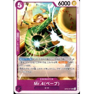 画像1: Mr.4(ベーブ)(UC)(OP04-071)