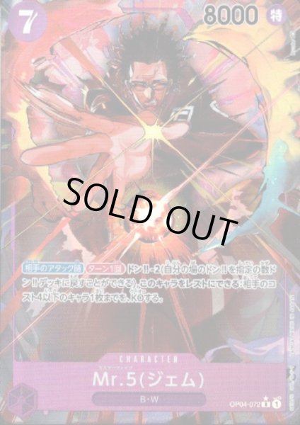 画像1: Mr.5(ジェム)(R★/パラレル)(OP04-072) (1)