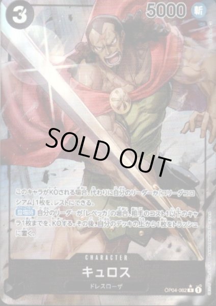 画像1: キュロス(R★/パラレル)(OP04-082) (1)