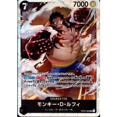 画像1: モンキーDルフィ(SR)(OP04-090)