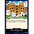 【状態B】コリーダコロシアム(C)(OP04-096)