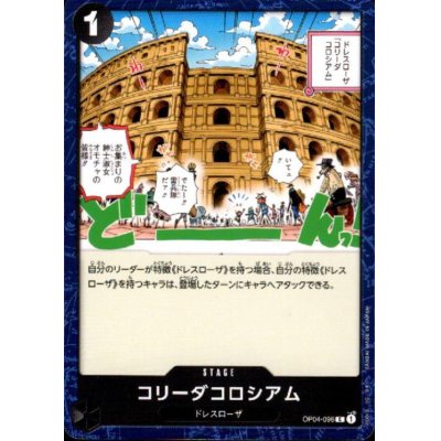 画像1: コリーダコロシアム(C)(OP04-096)