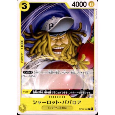 画像1: シャーロットババロア(C)(OP04-106)