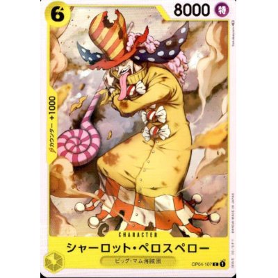 画像1: シャーロットペロスペロー(C)(OP04-107)