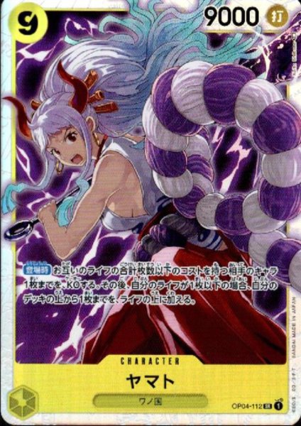 画像1: 【状態B】ヤマト(SR)(OP04-112) (1)