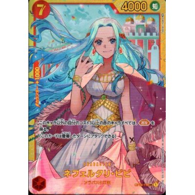画像1: ネフェルタリビビ(SEC)(OP04-118)