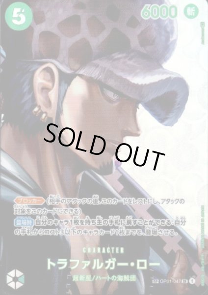 画像1: 【状態B】トラファルガーロー(SP/SR)(OP01-047) (1)