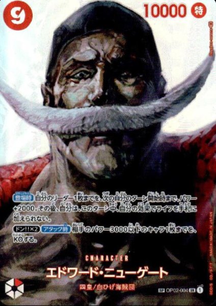 画像1: エドワードニューゲート(SP/SR)(OP02-004) (1)