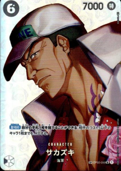 画像1: サカズキ(SP/SR)(OP02-099) (1)