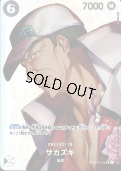画像1: 【状態B】サカズキ(SP/SR)(OP02-099) (1)