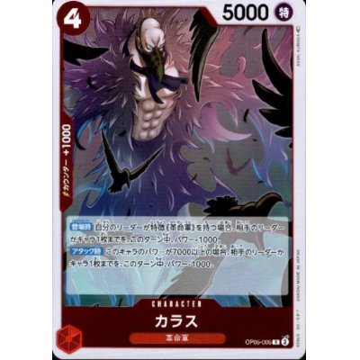 画像1: カラス(R)(OP05-005)