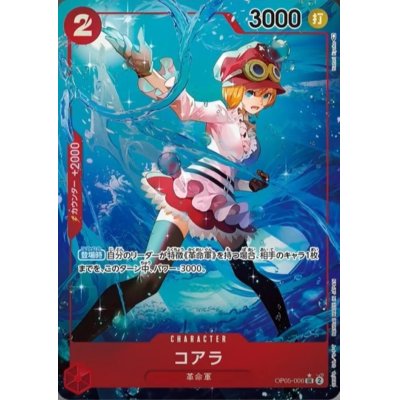 画像1: 【枚数特価】コアラ(SR★/パラレル)(OP05-006)