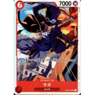 画像1: サボ(SR)(OP05-007)
