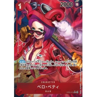 画像1: 【枚数特価】ベロ・ベティ(R★/パラレル)(OP05-015)