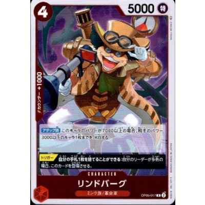 画像1: リンドバーグ(R)(OP05-017)