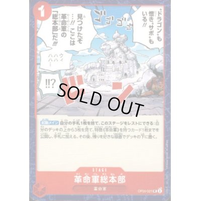 画像1: 革命軍総本部(UC)(OP05-021)