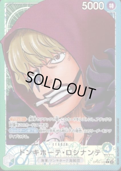 画像1: ドンキホーテ・ロシナンテ(L★/パラレル)(OP05-022) (1)