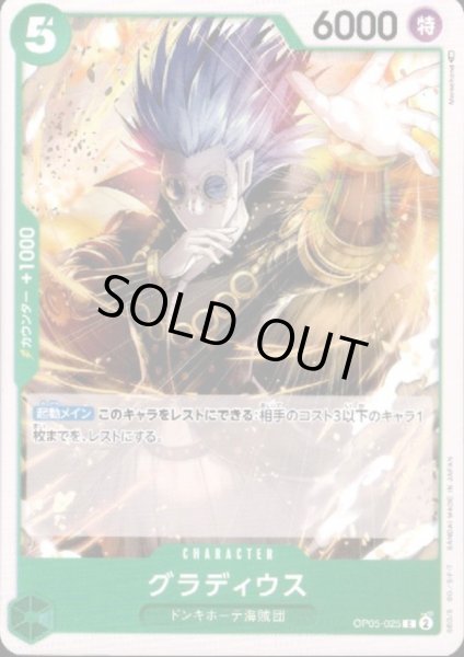 画像1: グラディウス(C)(OP05-025) (1)