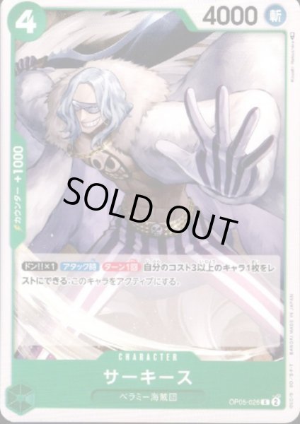 画像1: サーキース(C)(OP05-026) (1)